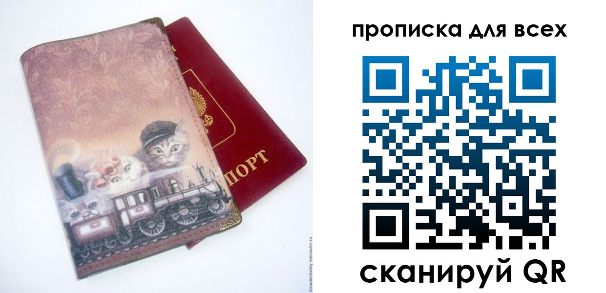 временная прописка в Кунгуре