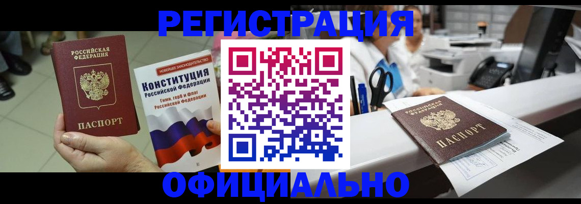 прописка гарантия в Кунгуре
